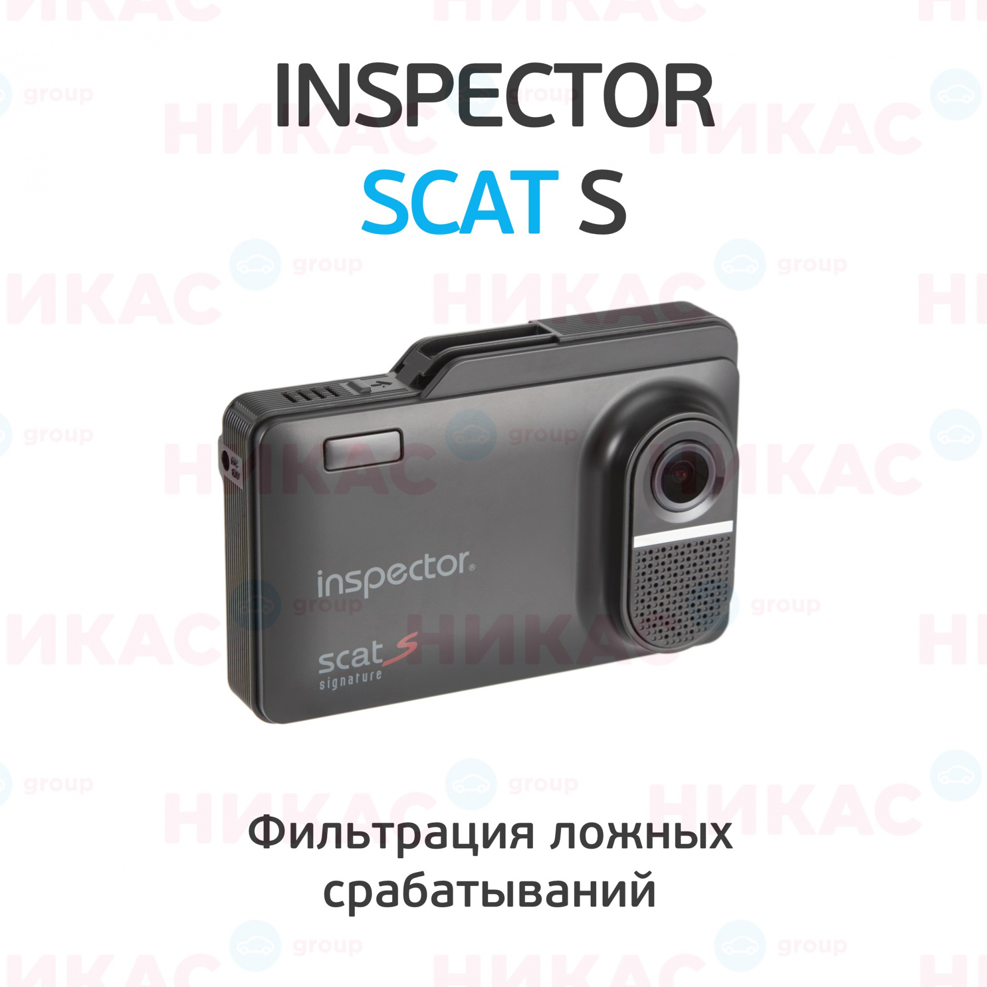 Купить видеорегистраторы Inspector в Челябинске — выгодная цена на  видеорегистраторы Инспектор, скидки и новинки в магазине -  chelyabinsk.nikas24.ru