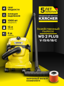 Пылесос хозяйственный WD 2 Plus V-15/6/18/C (YYY) 1.628-014.0