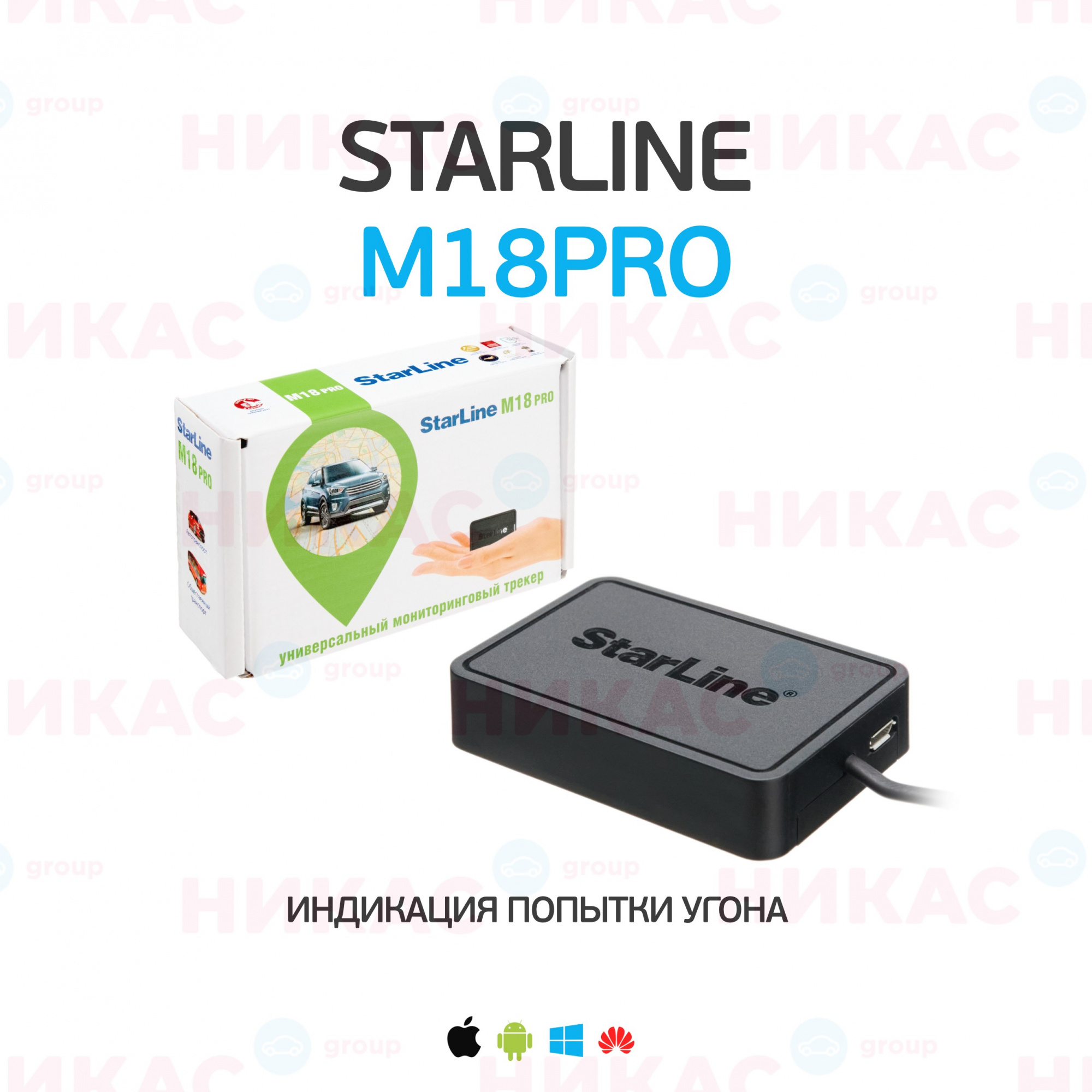 Starline m18 pro. GPS-трекер STARLINE m18 Pro. Трекер STARLINE m18 Pro ГЛОНАСС-GPS (4 SIM). STARLINE m18 Mini. Модуль STARLINE m18 Pro трекер ГЛОНАСС-GPS (4 SIM ).