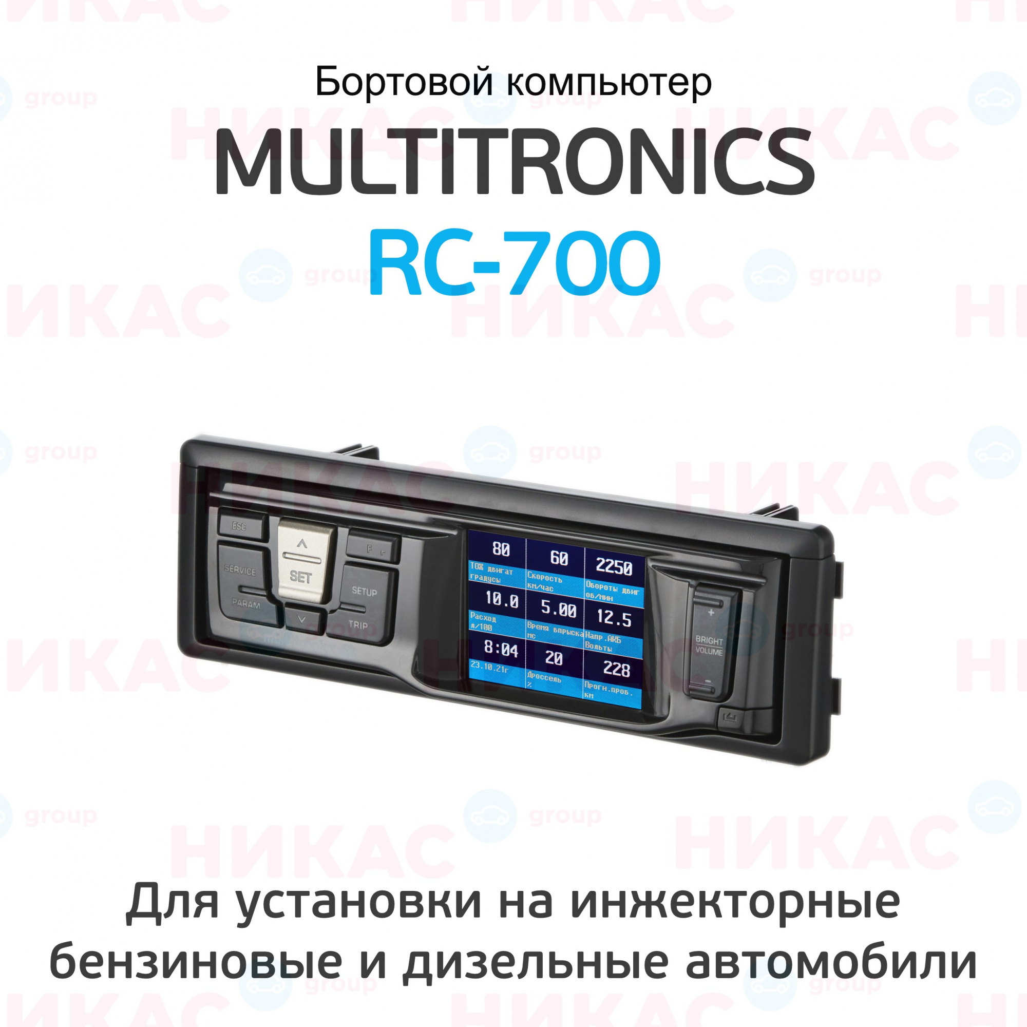 Купить бортовой компьютер multitronics rc-700 в Челябинске — цены, новинки,  отзывы и обзоры в магазине