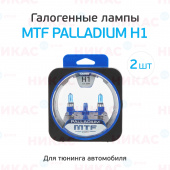 MTF - H1-12v 55w 5500K Palladium 