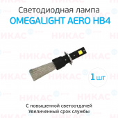 Лампа LED Omegalight Aero HB4 3000lm