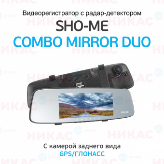 Видеорегистратор с радар-детектором SHO-ME Combo Mirror WiFi DUO