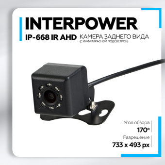 Камера заднего вида Interpower IP-668 IR AHD (с инфракрасной подсветкой)