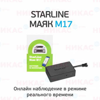 Маяк Starline M 17