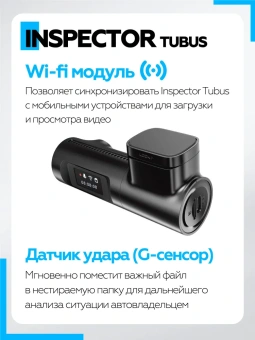 Видеорегистратор INSPECTOR FHD Tubus WiFi