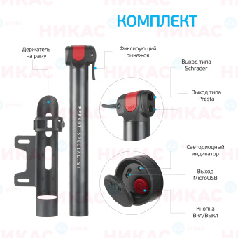 Насос электрический для велосипеда BERKUT VL-1050