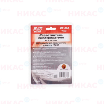 Разветвитель AVS - CS-203 (JL402H) - 12/24V  2в 1 (EOL)