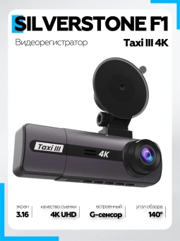 Видеорегистратор SilverStone F1 Taxi 3 4K
