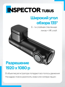 Видеорегистратор INSPECTOR FHD Tubus WiFi