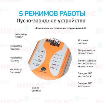 Зарядное устройство BERKUT SMART POWER SP-8N