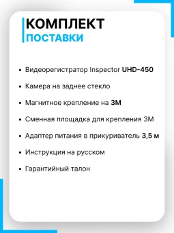 Видеорегистратор INSPECTOR UHD-450 2 камера FHD WiFi