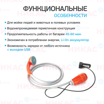 Автономный мини-душ Berkut SMART WASHER SW-X2