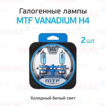 MTF - H4 - 12V 55w 5000K Vanadium 