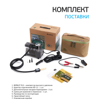 Компрессор BERKUT R15