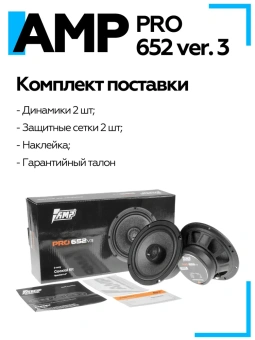 Акустика коаксиальная AMP PRO 652 ver.3