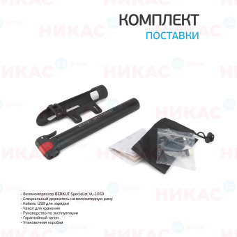 Насос электрический для велосипеда BERKUT VL-1050