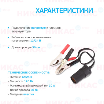 Удлиннитель прикуривателя  AVS -  CS 101 (JL401B) с зажимами 12/24 (EOL)