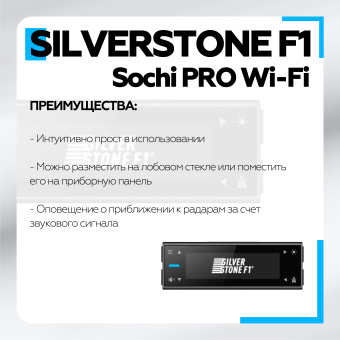 Радар-Детектор SilverStone F1 Sochi PRO Wi-Fi LNA