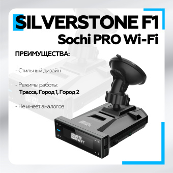 Радар-Детектор SilverStone F1 Sochi PRO Wi-Fi LNA